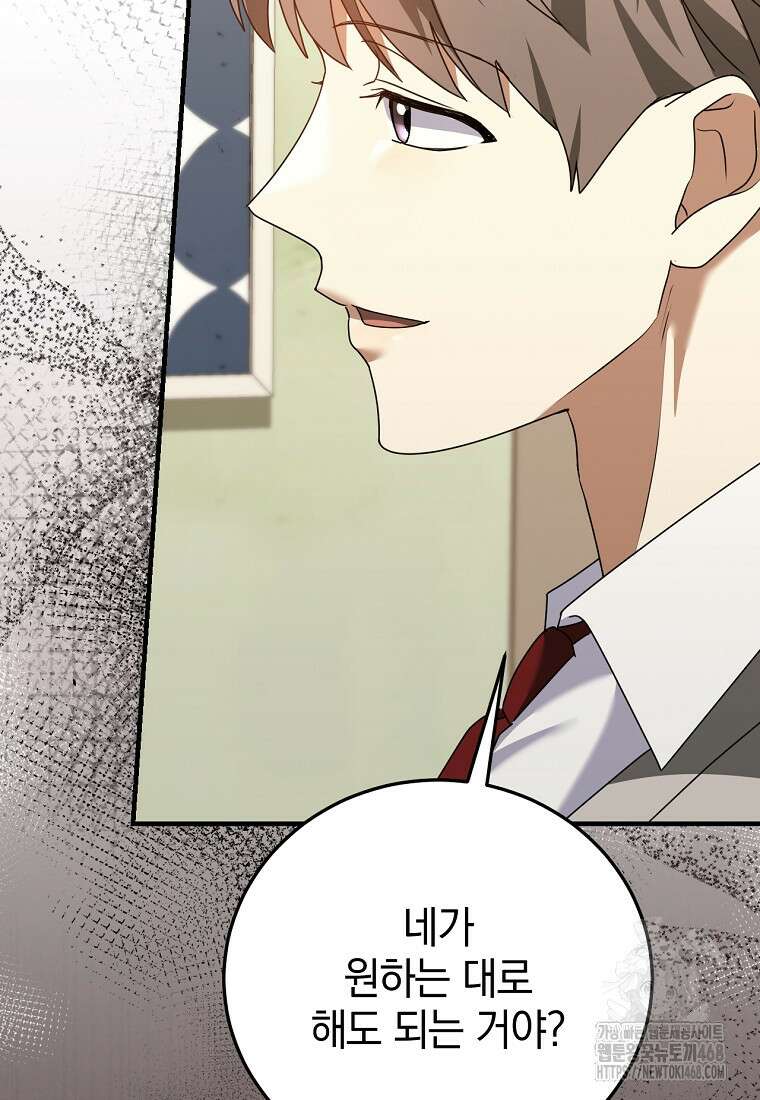 미친 남주들과 같은 반이 되었다 31화 23