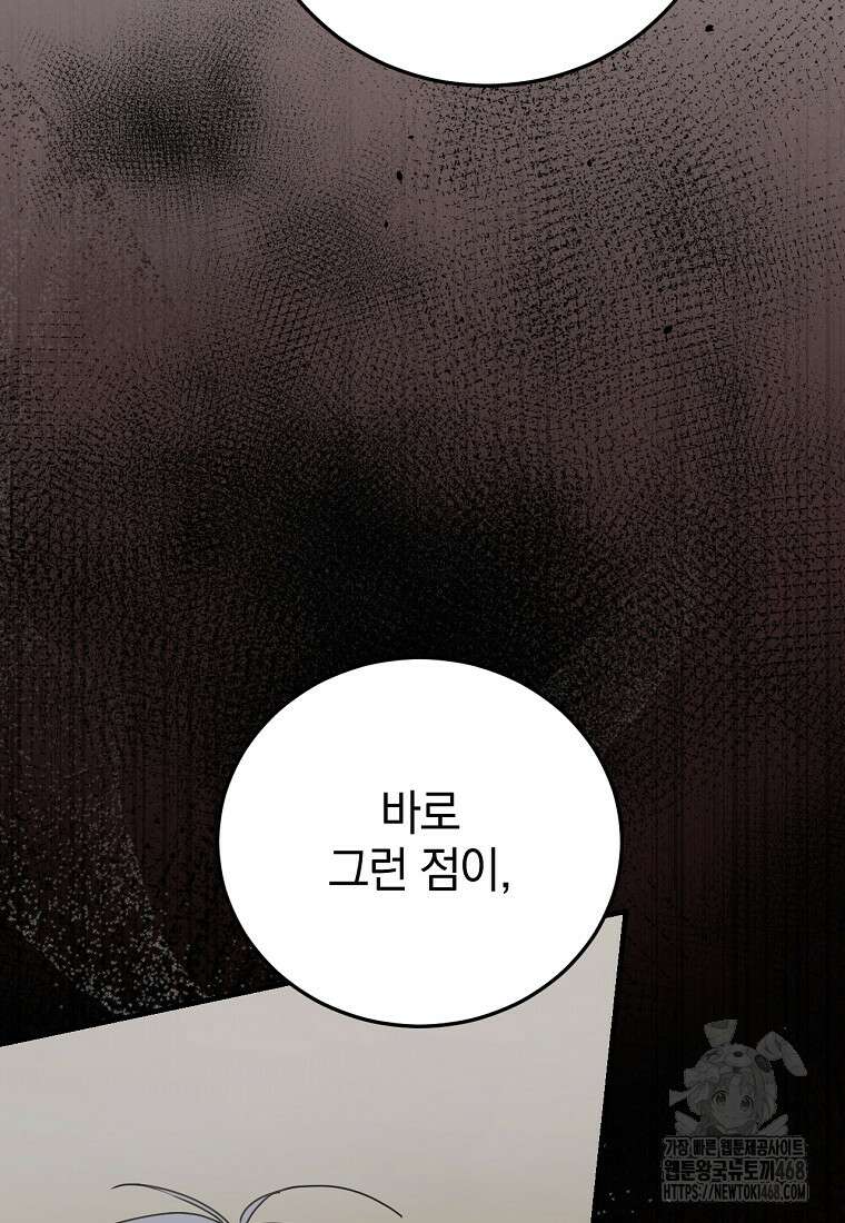 미친 남주들과 같은 반이 되었다 31화 24