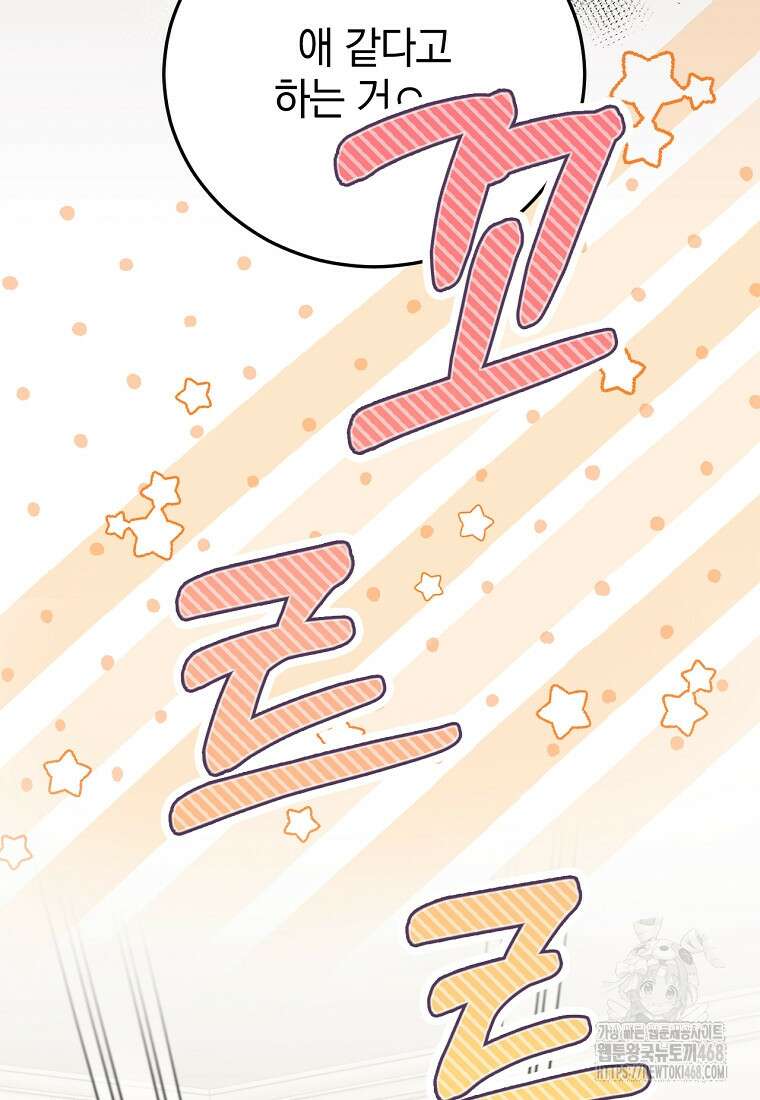 미친 남주들과 같은 반이 되었다 31화 27