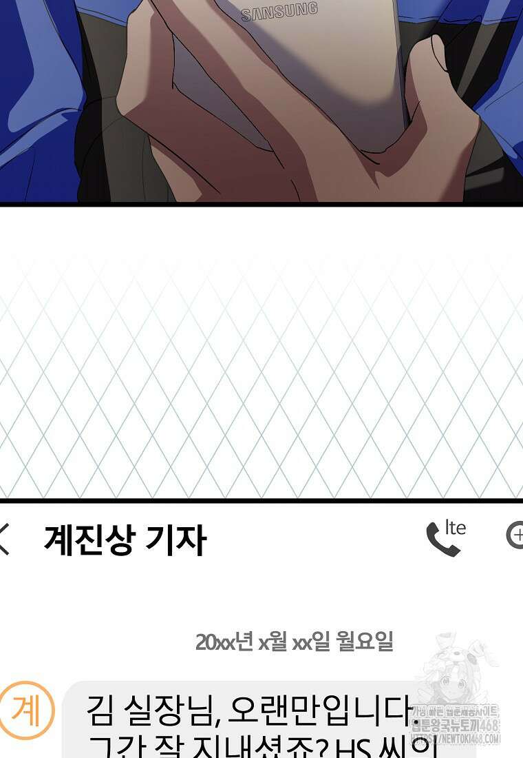 망나니 천재 작곡가 회귀하다 57화 4