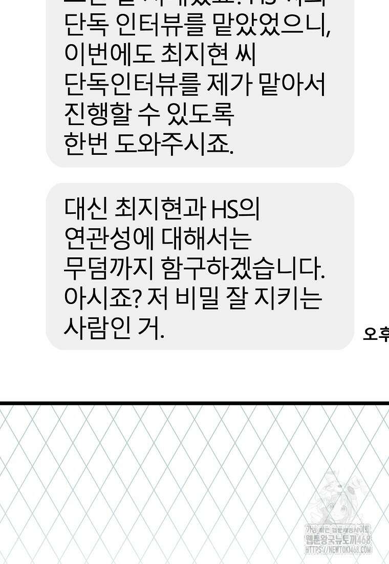망나니 천재 작곡가 회귀하다 57화 5