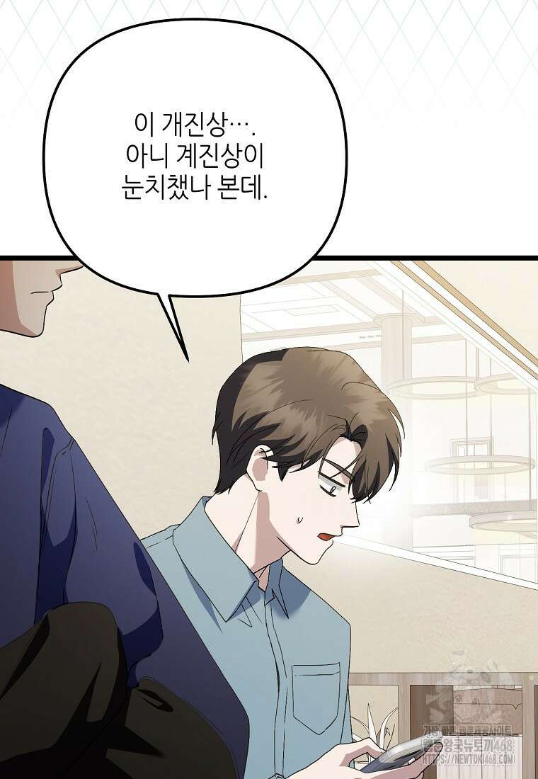 망나니 천재 작곡가 회귀하다 57화 6