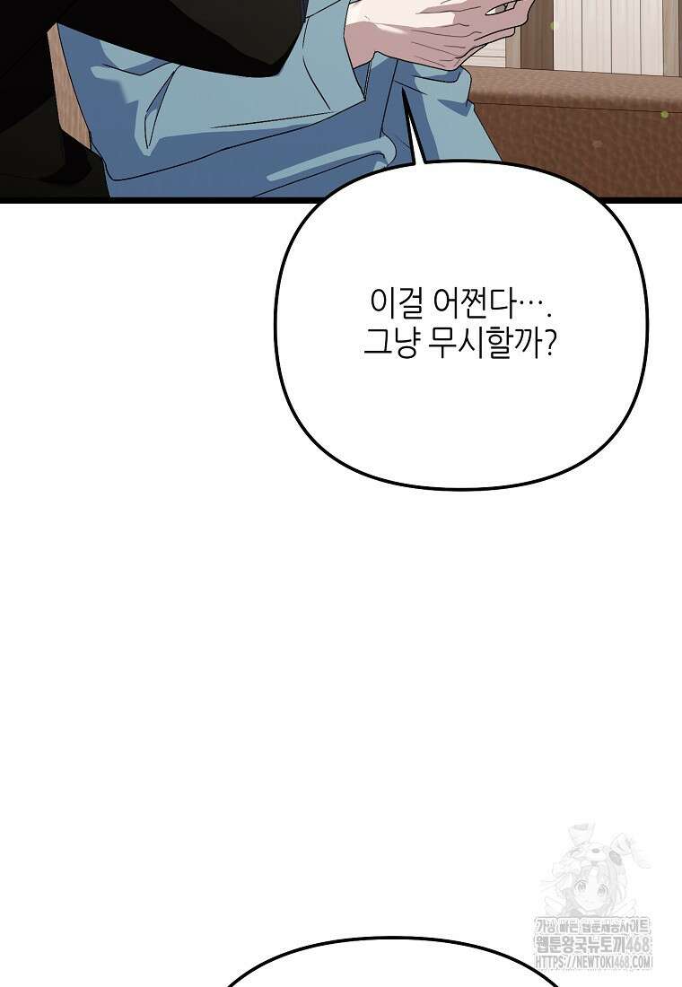 망나니 천재 작곡가 회귀하다 57화 7
