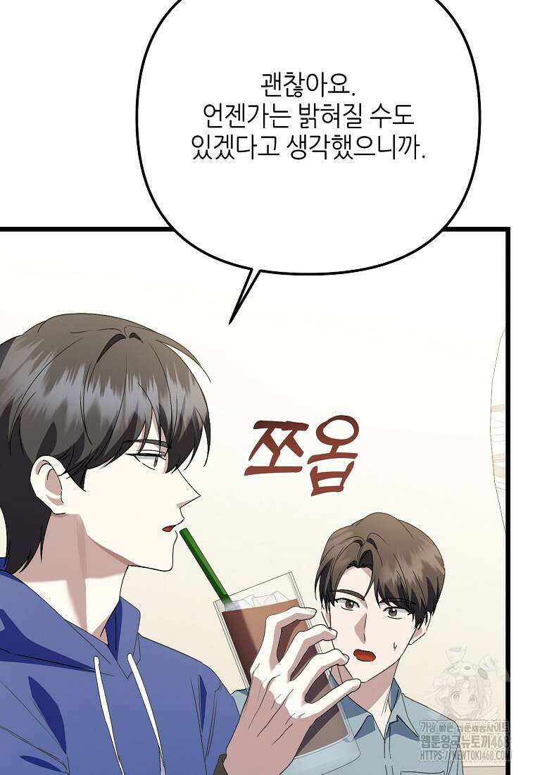 망나니 천재 작곡가 회귀하다 57화 8