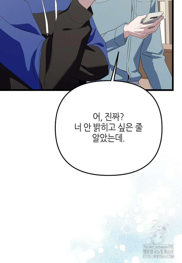 망나니 천재 작곡가 회귀하다 57화 9