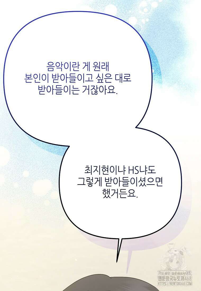 망나니 천재 작곡가 회귀하다 57화 10