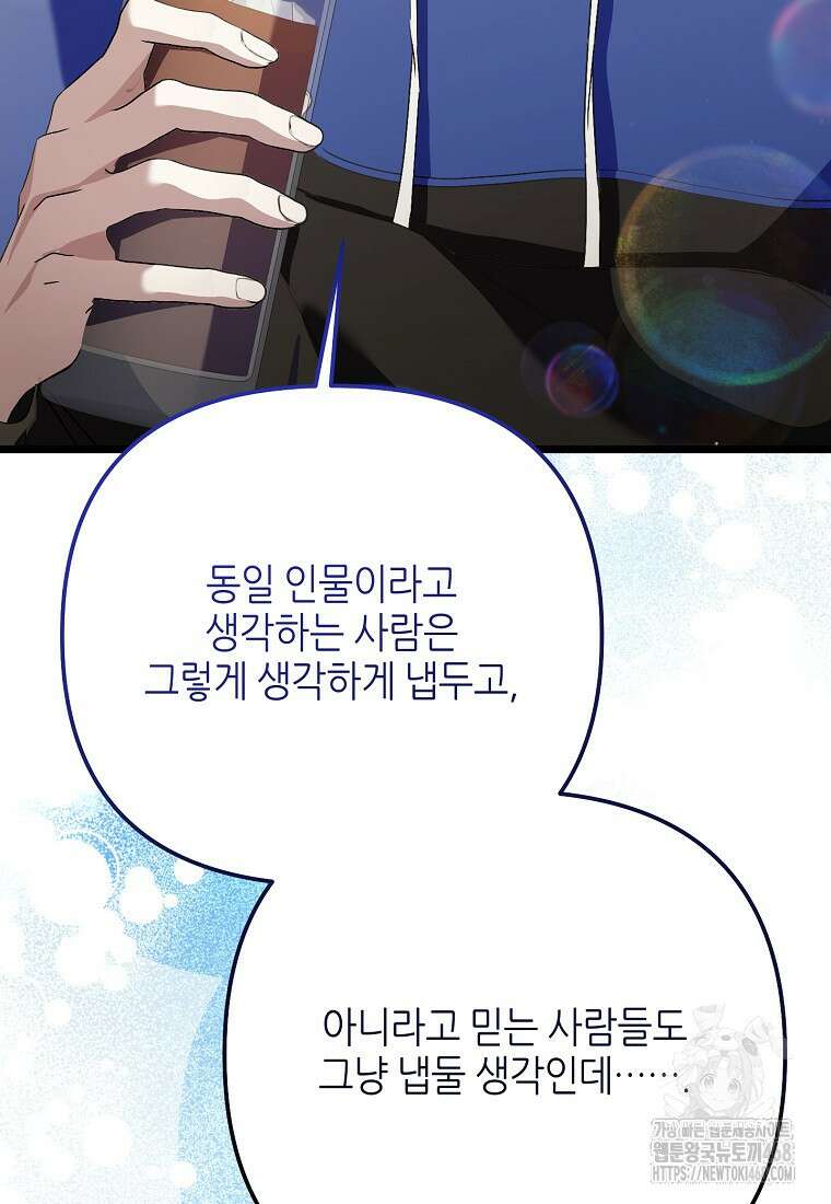 망나니 천재 작곡가 회귀하다 57화 12