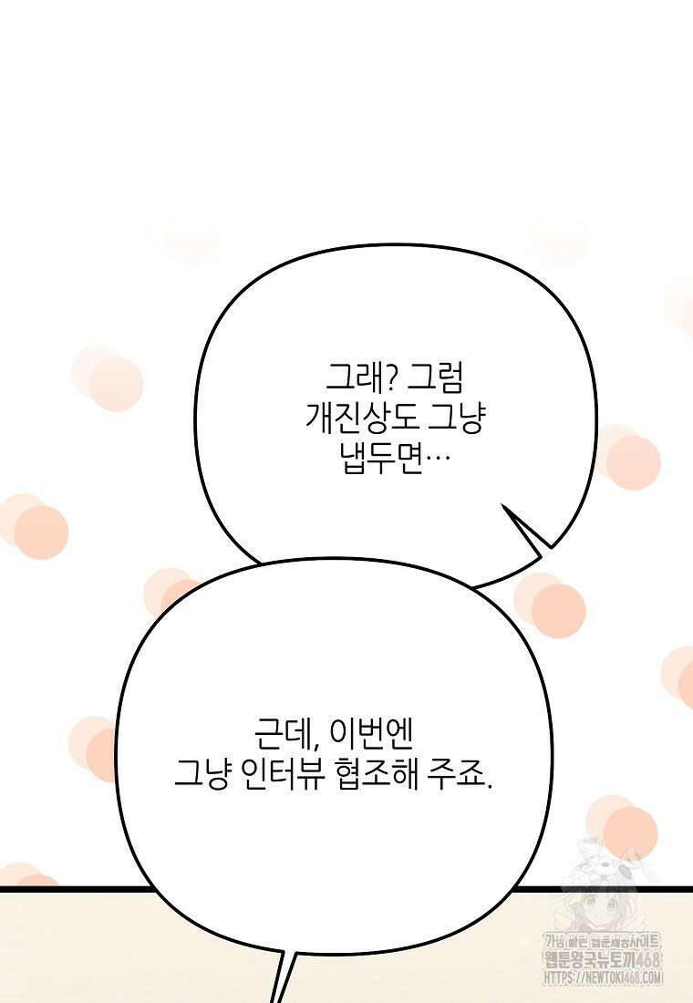 망나니 천재 작곡가 회귀하다 57화 14