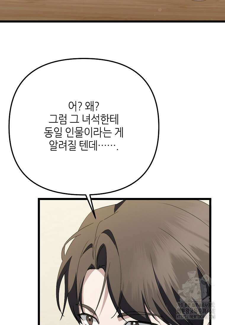 망나니 천재 작곡가 회귀하다 57화 16