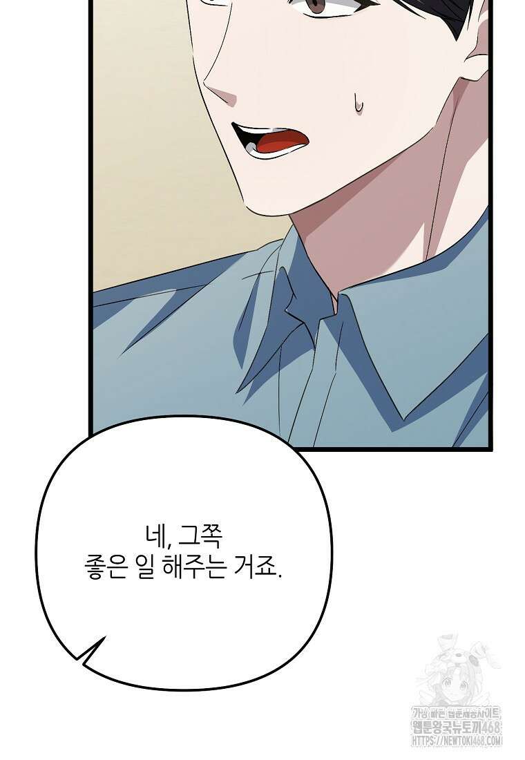 망나니 천재 작곡가 회귀하다 57화 17