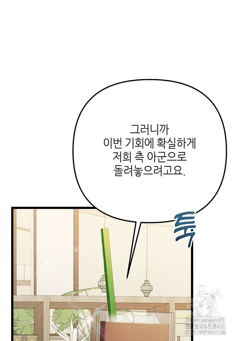 망나니 천재 작곡가 회귀하다 57화 18