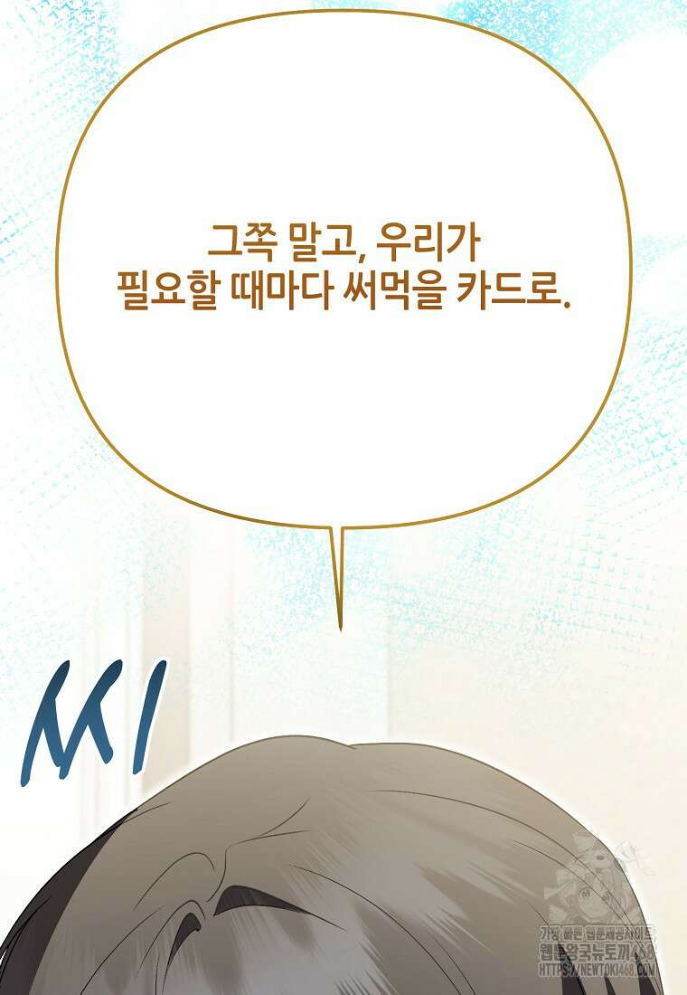 망나니 천재 작곡가 회귀하다 57화 20
