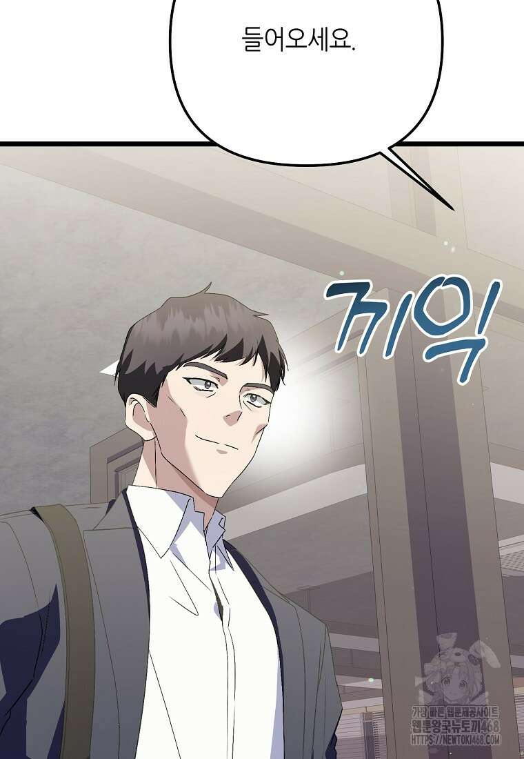 망나니 천재 작곡가 회귀하다 57화 25