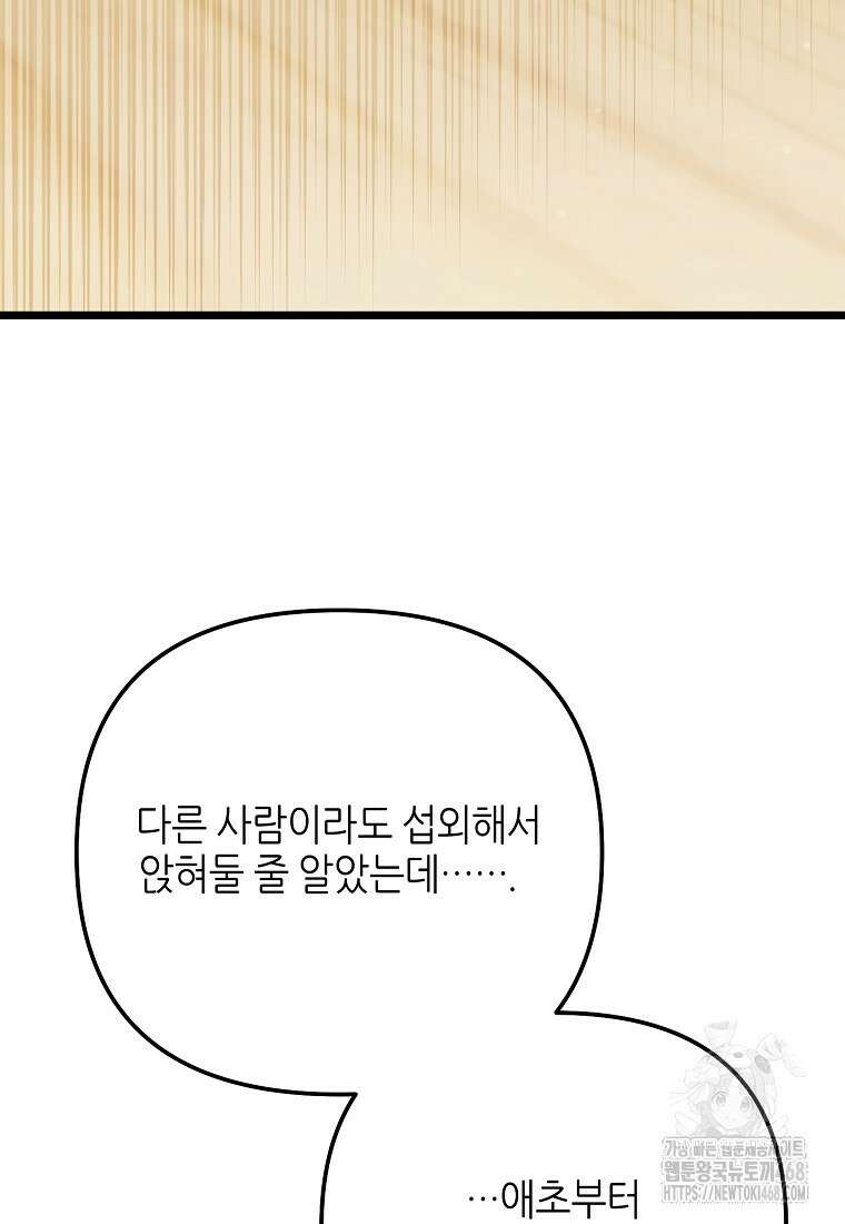 망나니 천재 작곡가 회귀하다 57화 29