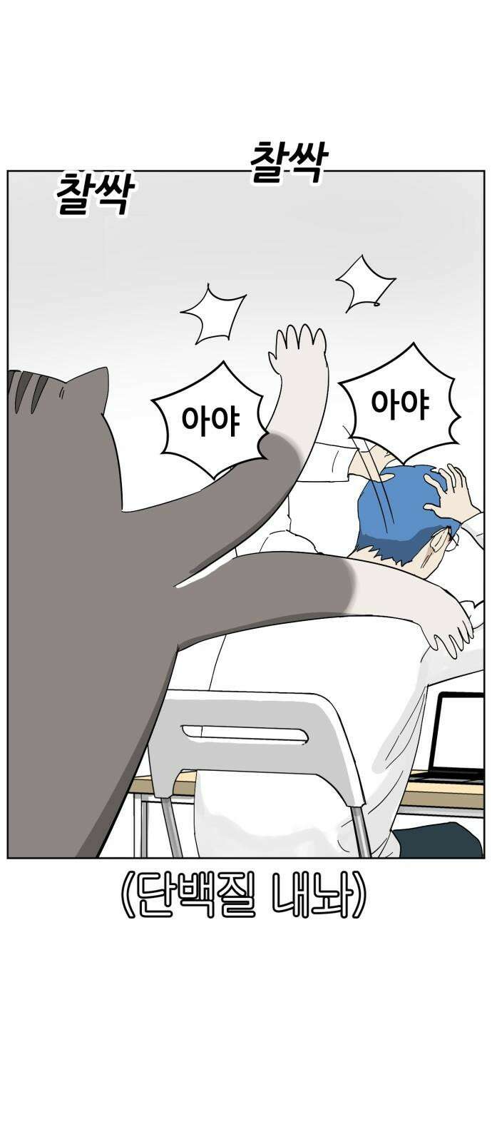 괴양이 85화 - 카이사르의 대모험1 : 가출 4