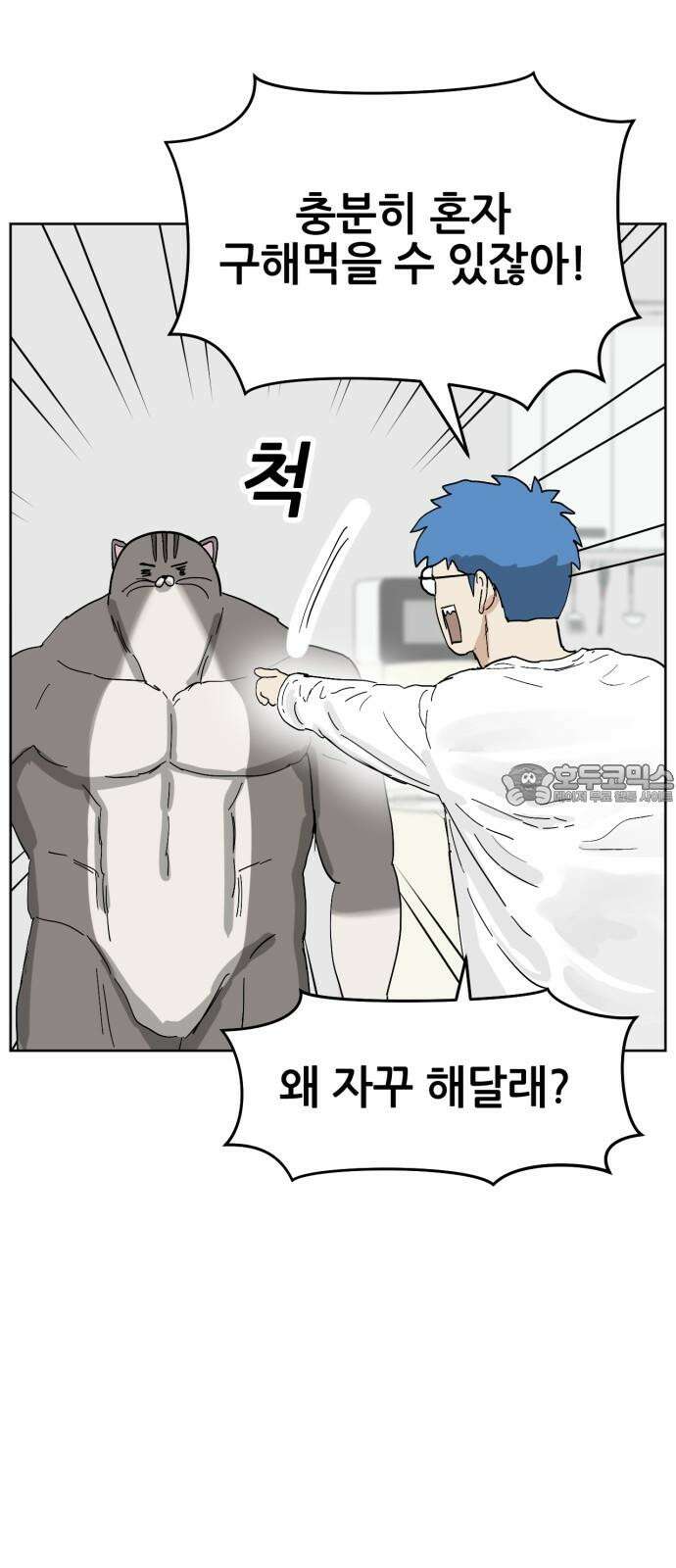 괴양이 85화 - 카이사르의 대모험1 : 가출 6