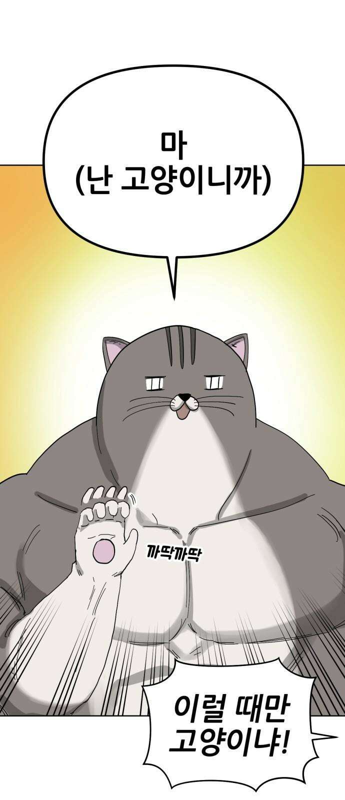 괴양이 85화 - 카이사르의 대모험1 : 가출 7