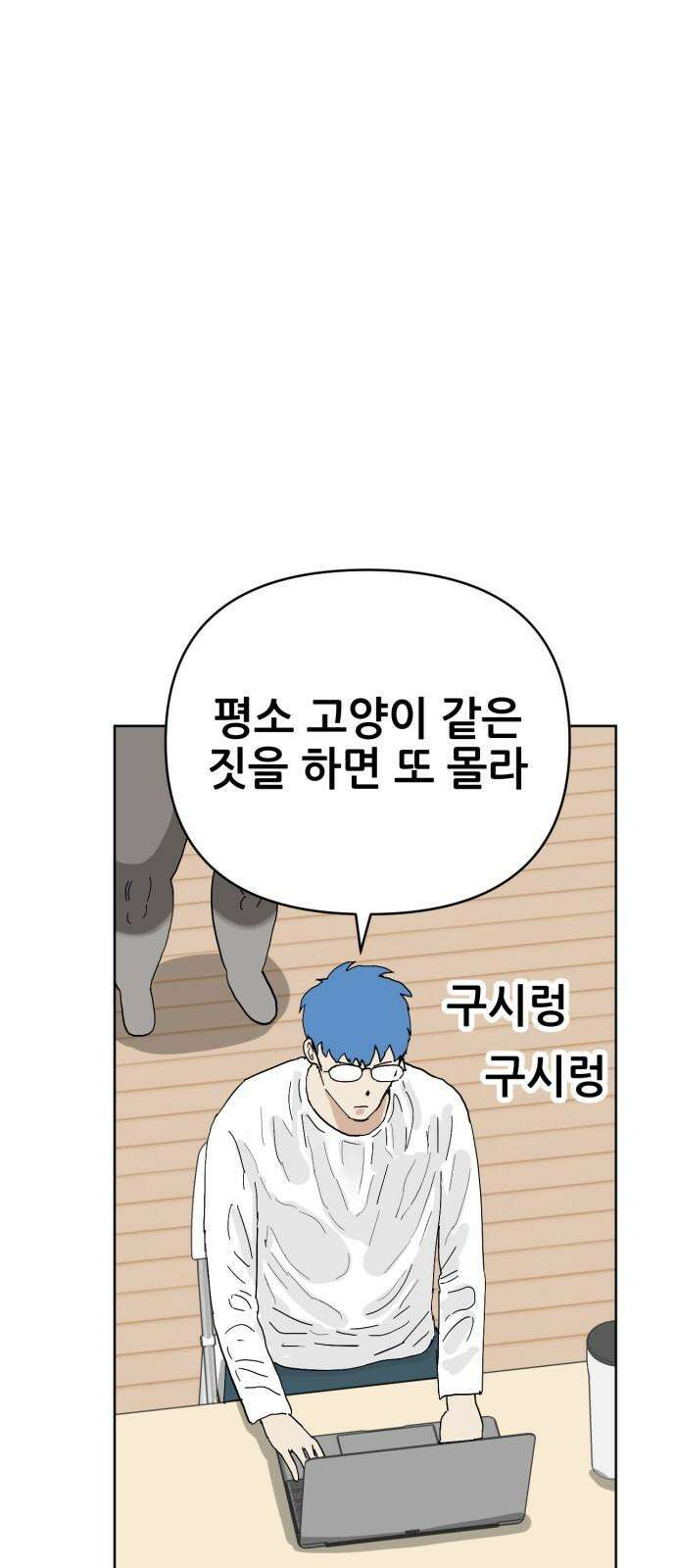 괴양이 85화 - 카이사르의 대모험1 : 가출 8