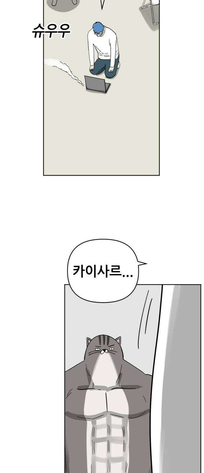 괴양이 85화 - 카이사르의 대모험1 : 가출 14