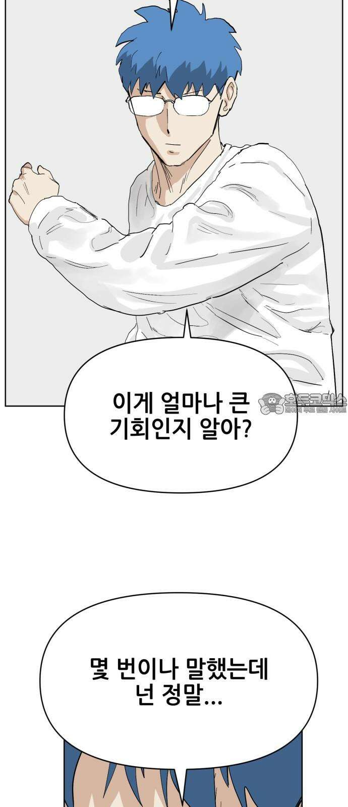 괴양이 85화 - 카이사르의 대모험1 : 가출 18
