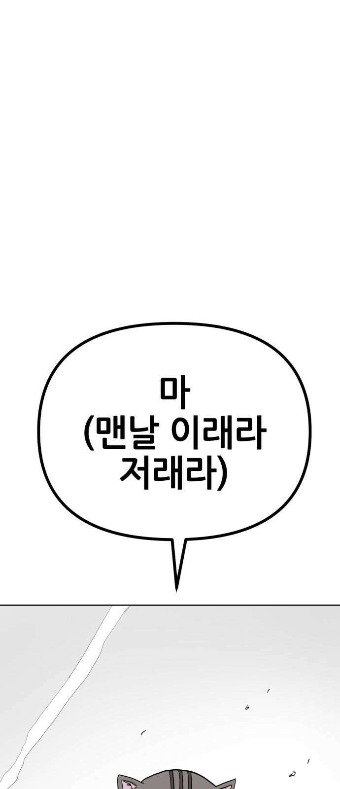 괴양이 85화 - 카이사르의 대모험1 : 가출 22