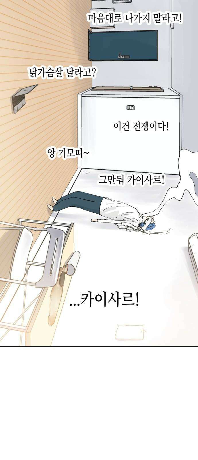괴양이 85화 - 카이사르의 대모험1 : 가출 29
