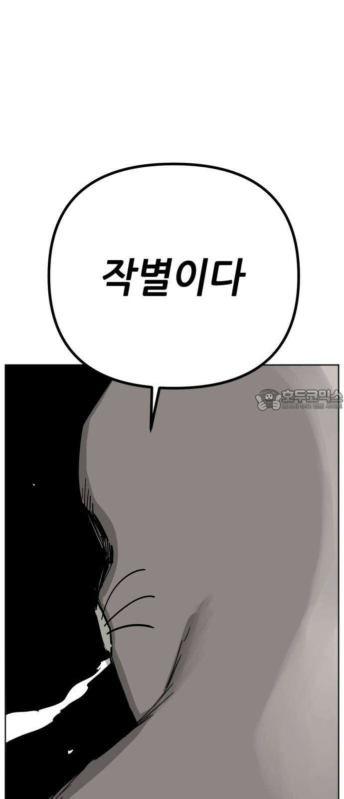괴양이 85화 - 카이사르의 대모험1 : 가출 30