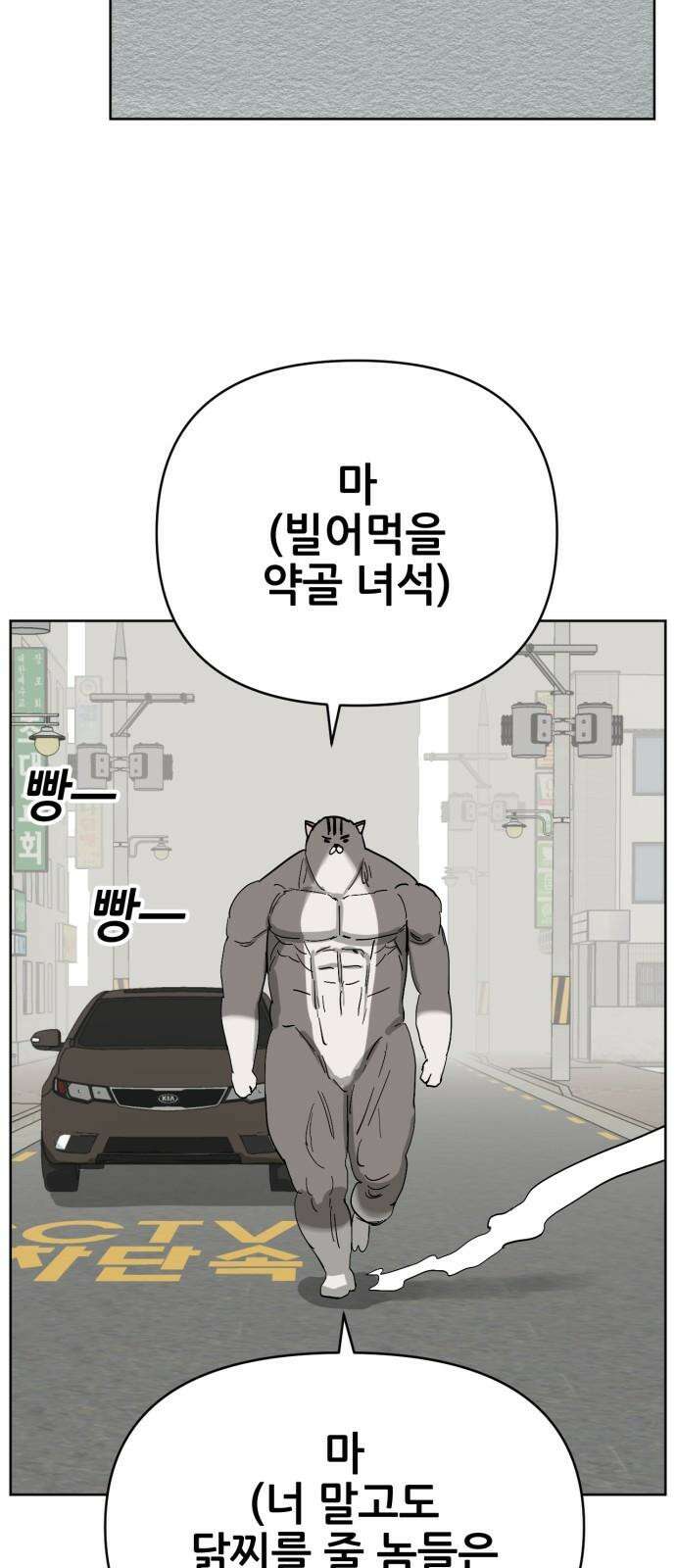 괴양이 85화 - 카이사르의 대모험1 : 가출 34