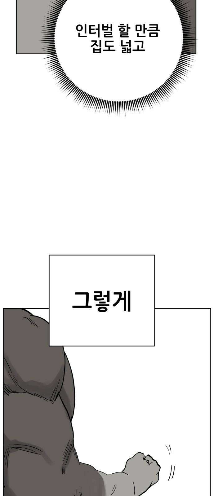 괴양이 85화 - 카이사르의 대모험1 : 가출 37