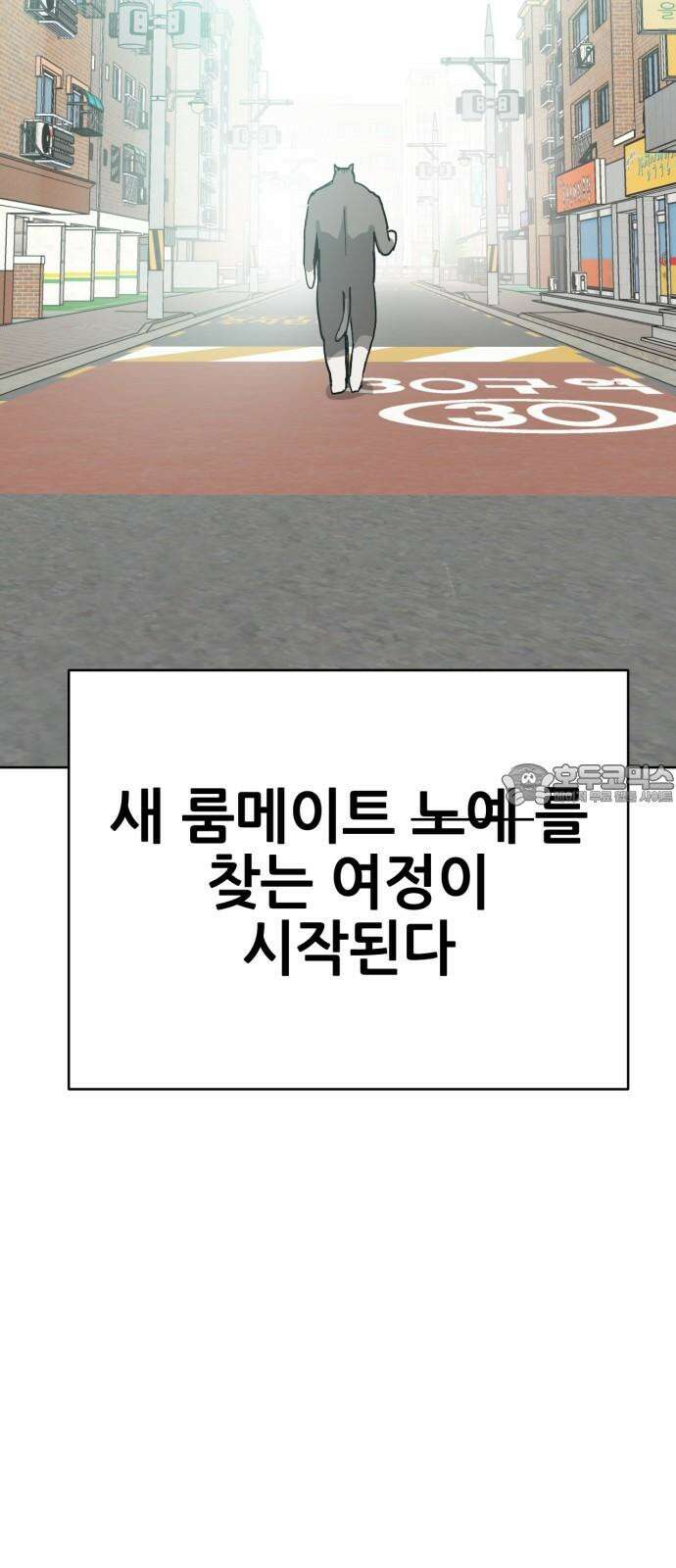 괴양이 85화 - 카이사르의 대모험1 : 가출 39
