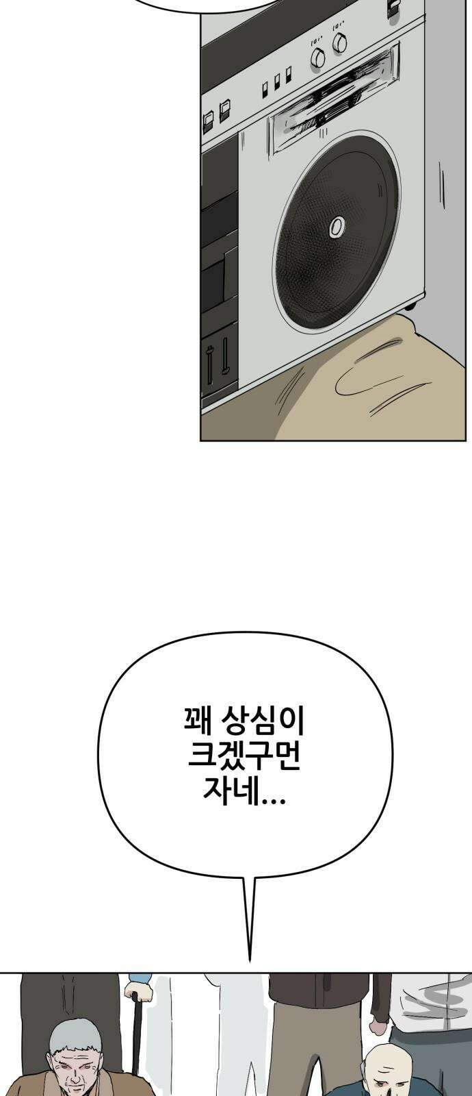 괴양이 85화 - 카이사르의 대모험1 : 가출 41