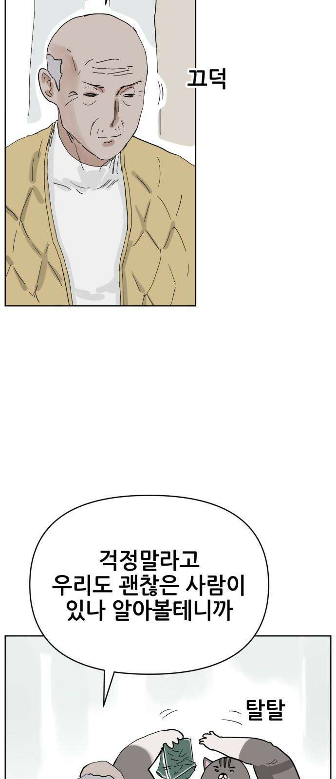 괴양이 85화 - 카이사르의 대모험1 : 가출 44