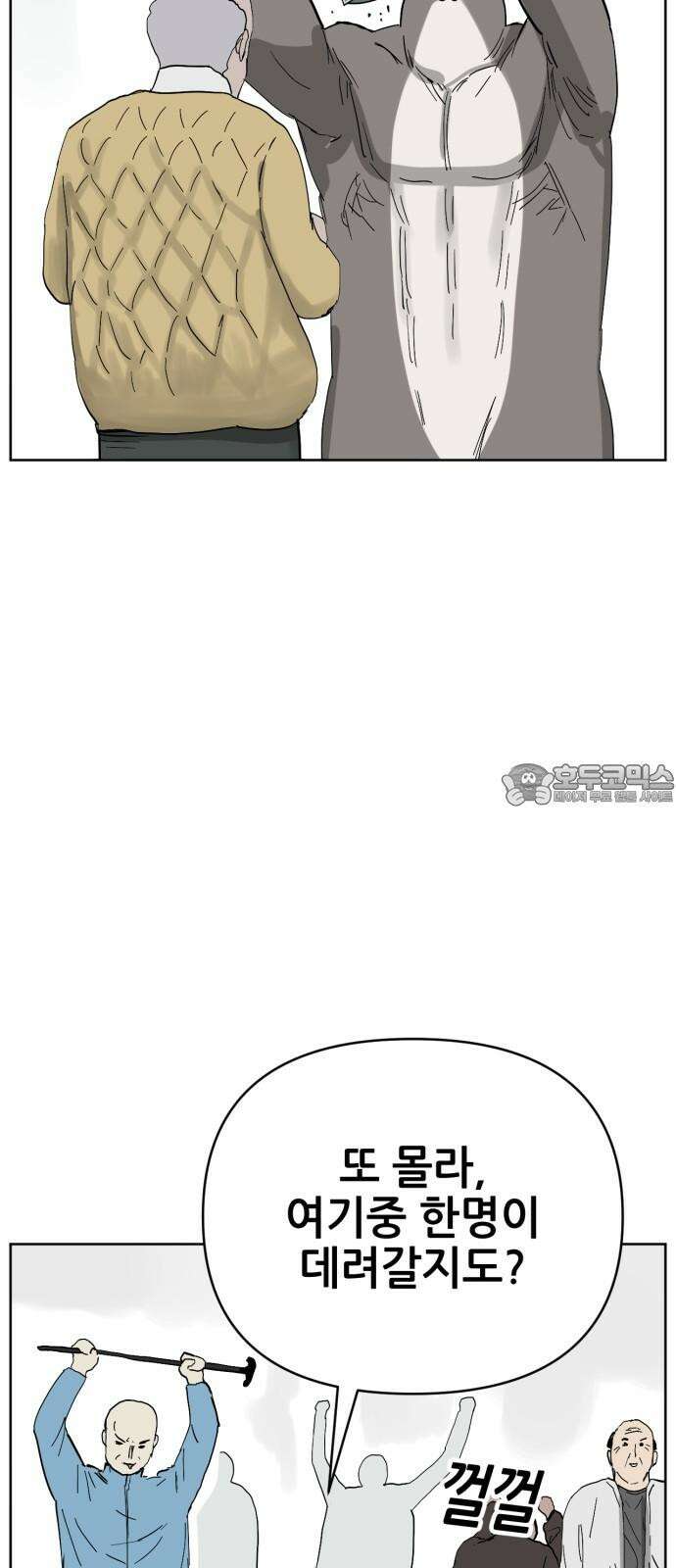 괴양이 85화 - 카이사르의 대모험1 : 가출 45