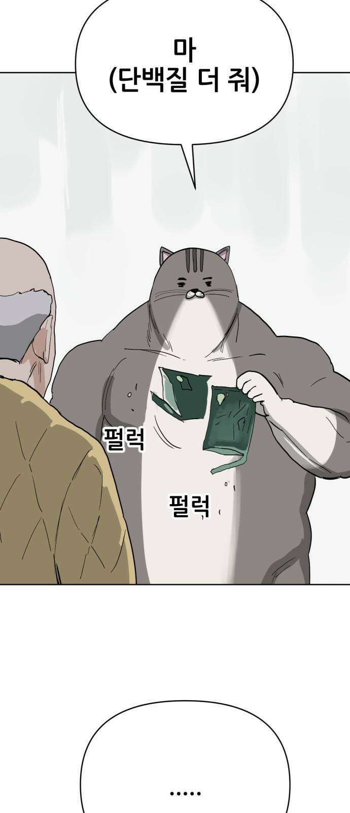 괴양이 85화 - 카이사르의 대모험1 : 가출 47