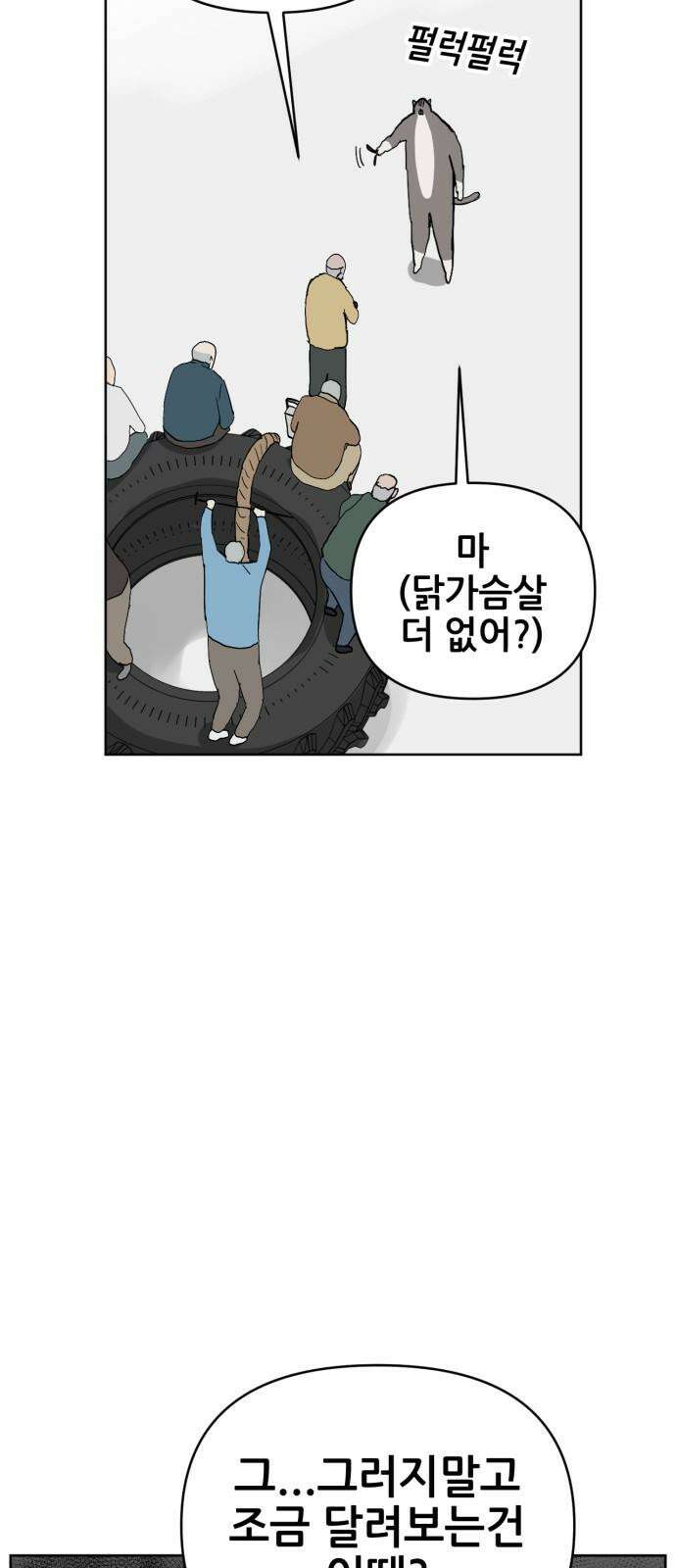괴양이 85화 - 카이사르의 대모험1 : 가출 49