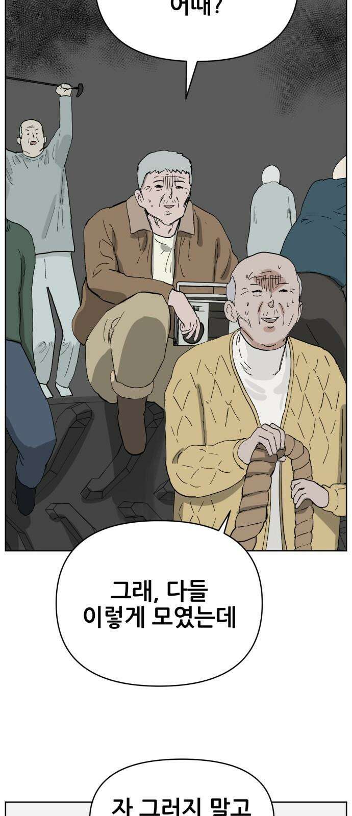 괴양이 85화 - 카이사르의 대모험1 : 가출 50