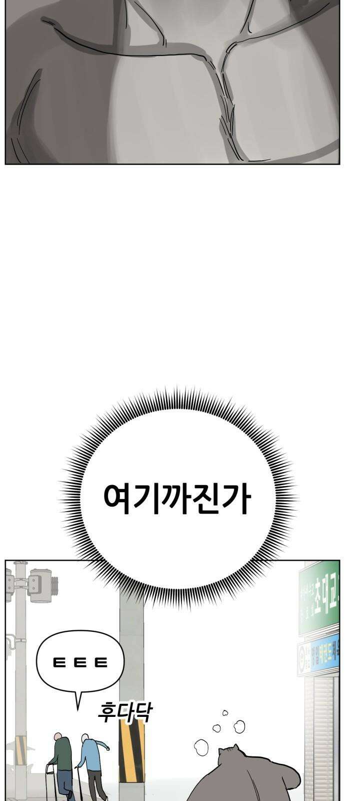 괴양이 85화 - 카이사르의 대모험1 : 가출 61