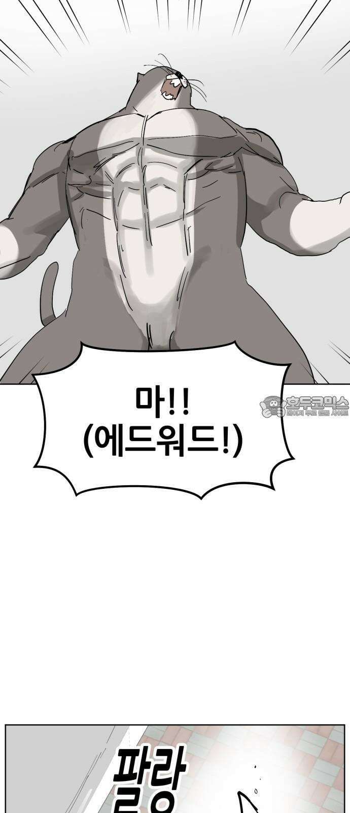 괴양이 85화 - 카이사르의 대모험1 : 가출 66