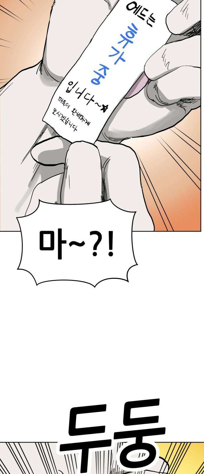 괴양이 85화 - 카이사르의 대모험1 : 가출 68
