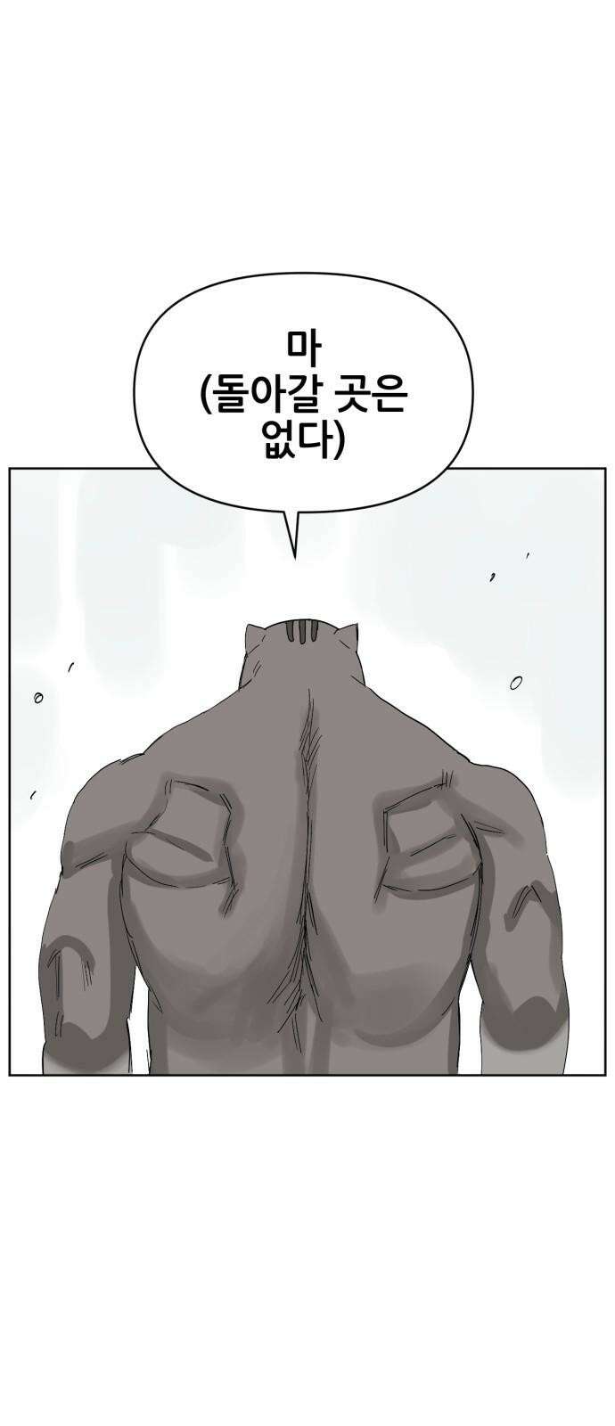괴양이 85화 - 카이사르의 대모험1 : 가출 76