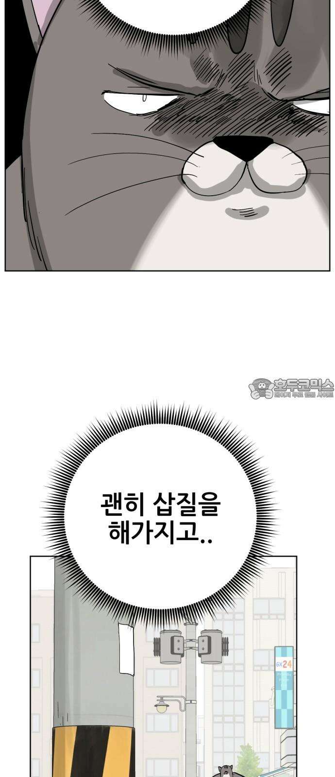 괴양이 85화 - 카이사르의 대모험1 : 가출 78