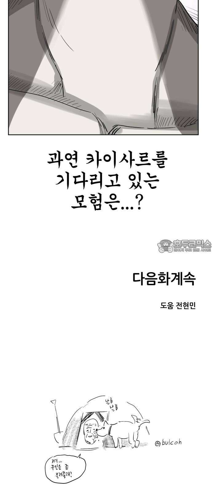 괴양이 85화 - 카이사르의 대모험1 : 가출 81