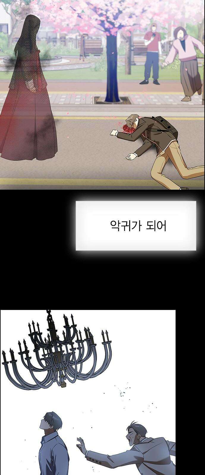 전생연분 141화 만약에 11
