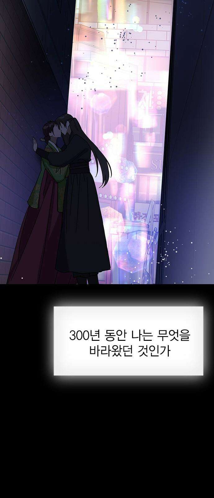 전생연분 141화 만약에 17