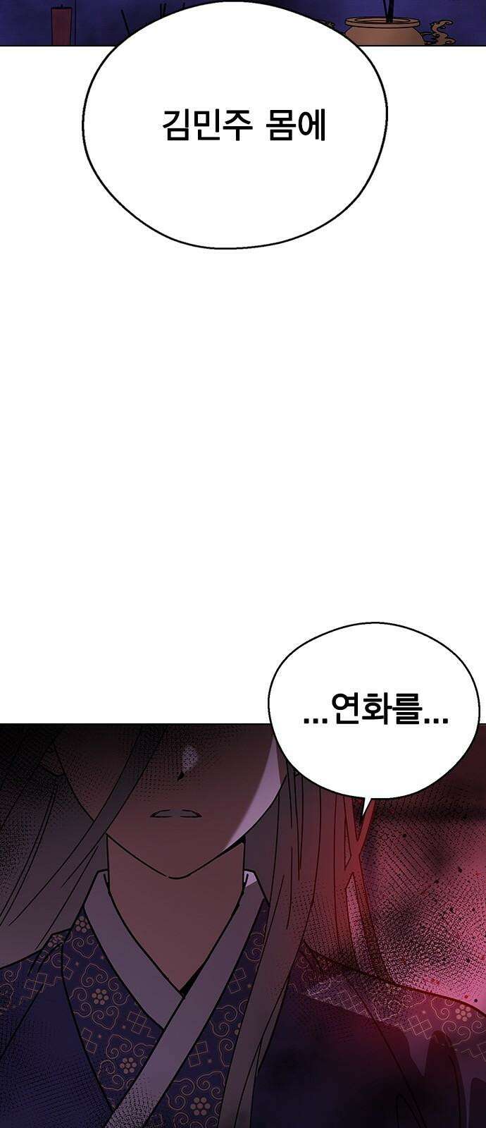 전생연분 141화 만약에 23