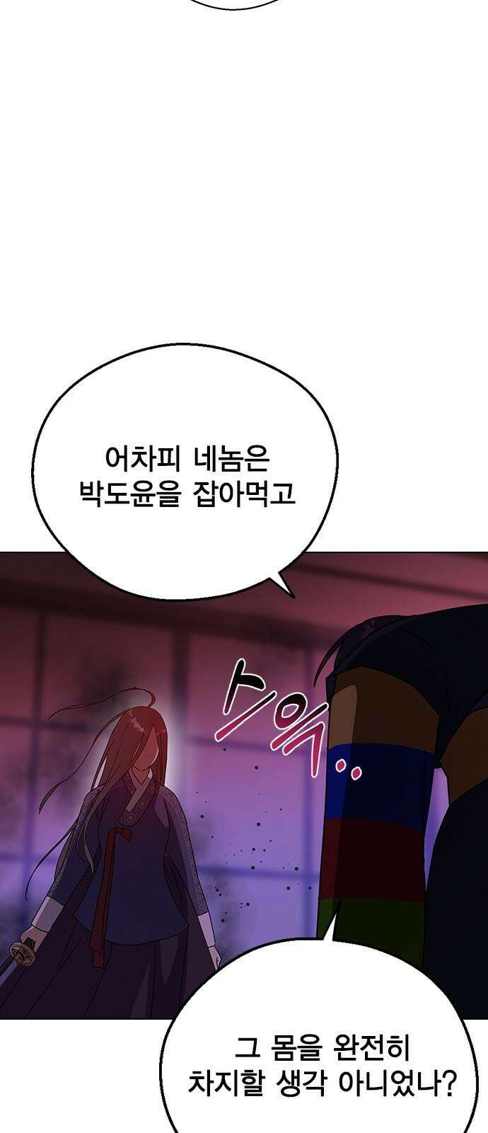 전생연분 141화 만약에 29