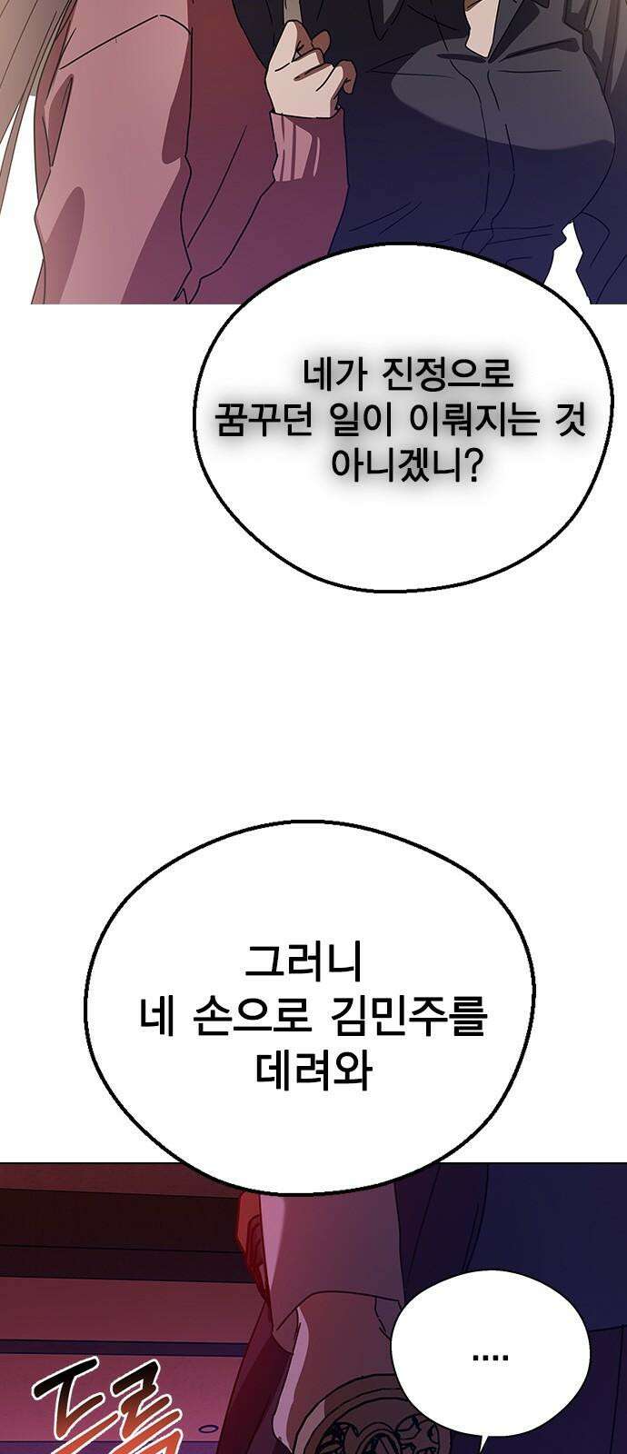 전생연분 141화 만약에 34