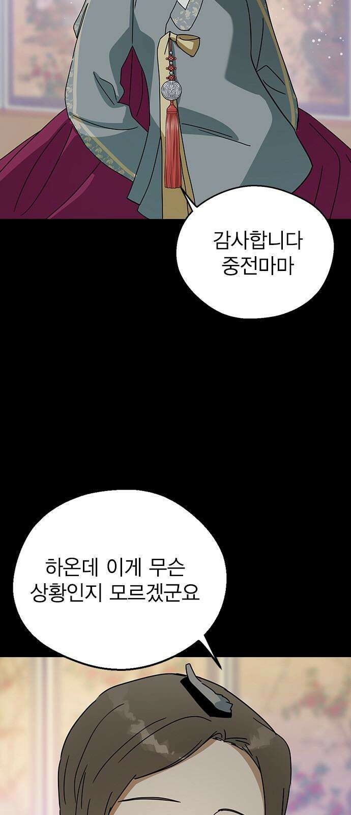 전생연분 141화 만약에 43