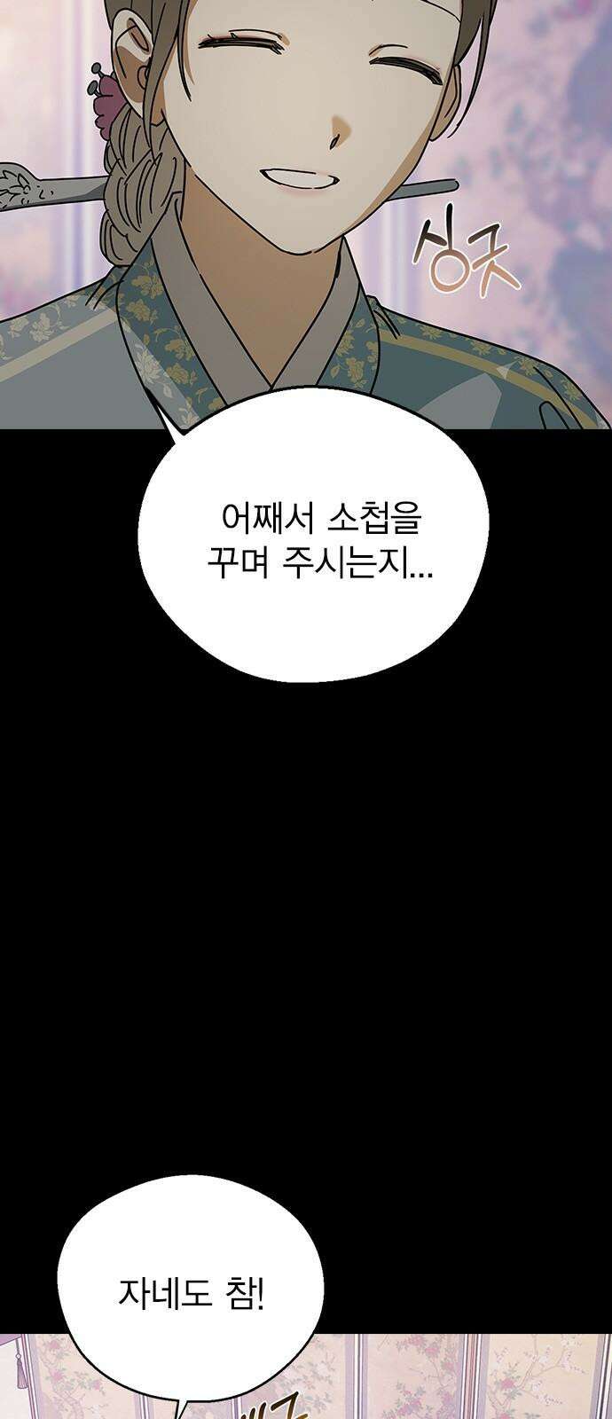 전생연분 141화 만약에 44