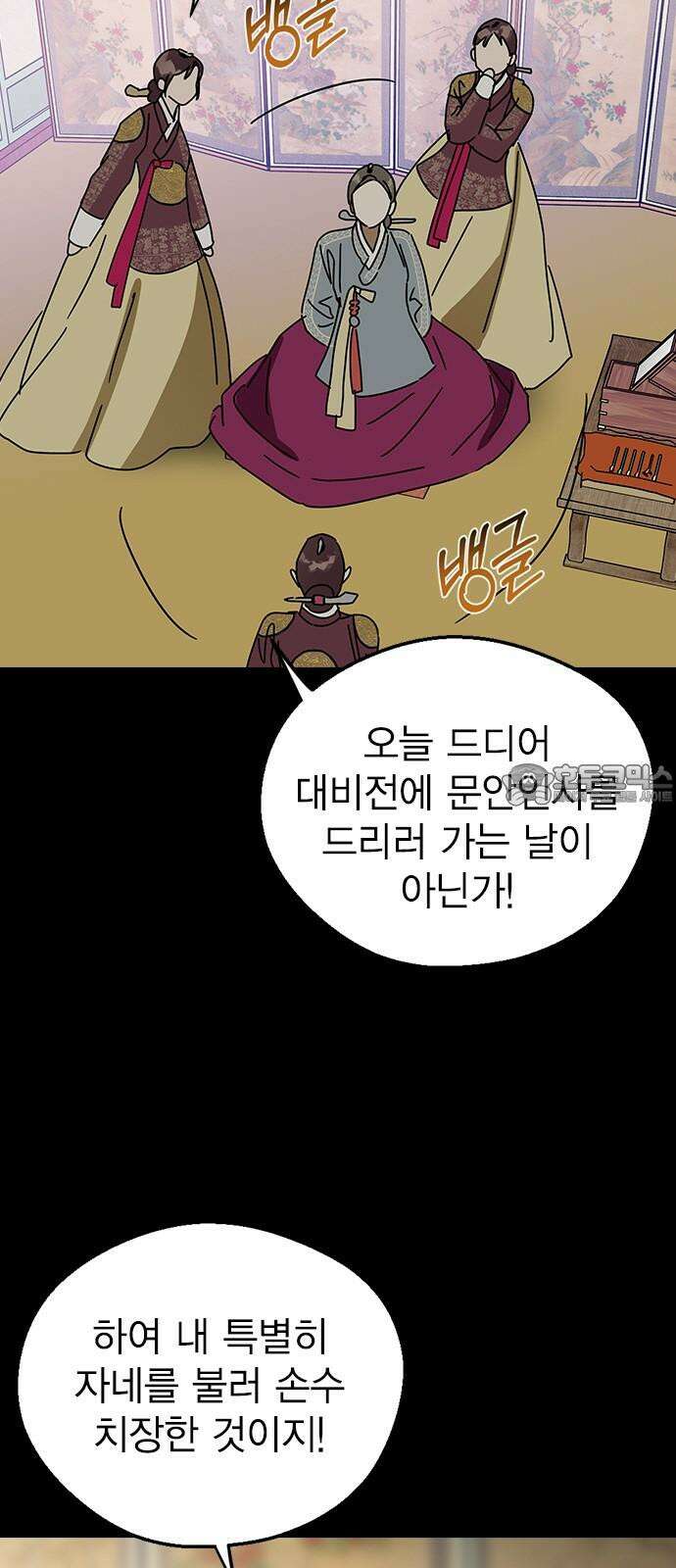 전생연분 141화 만약에 45